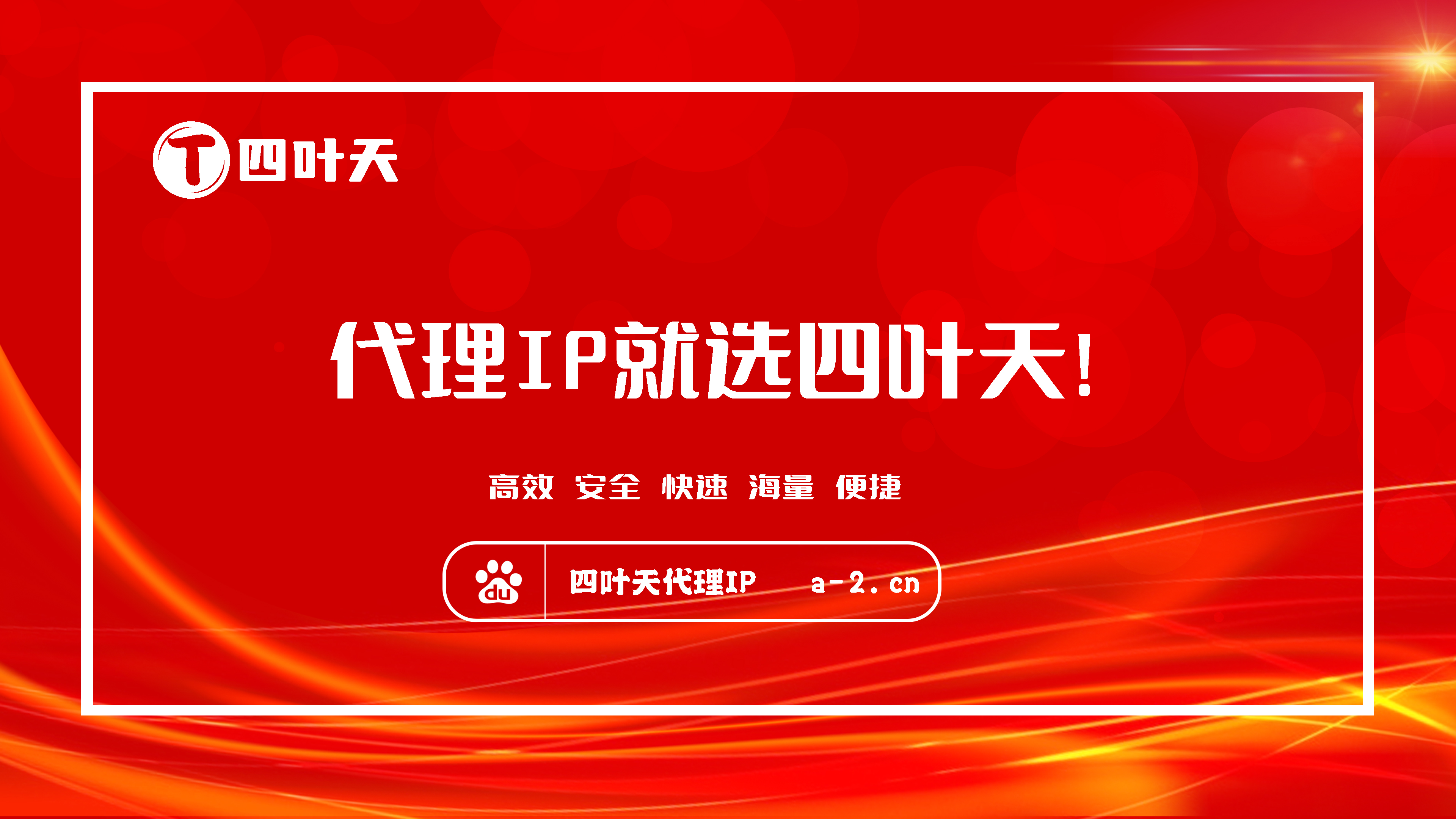 【西安代理IP】如何设置代理IP地址和端口？